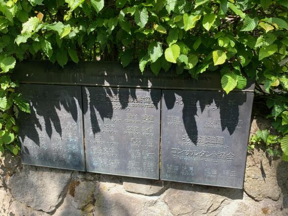 Japanischer Garten - Beteiligte an der Entstehung